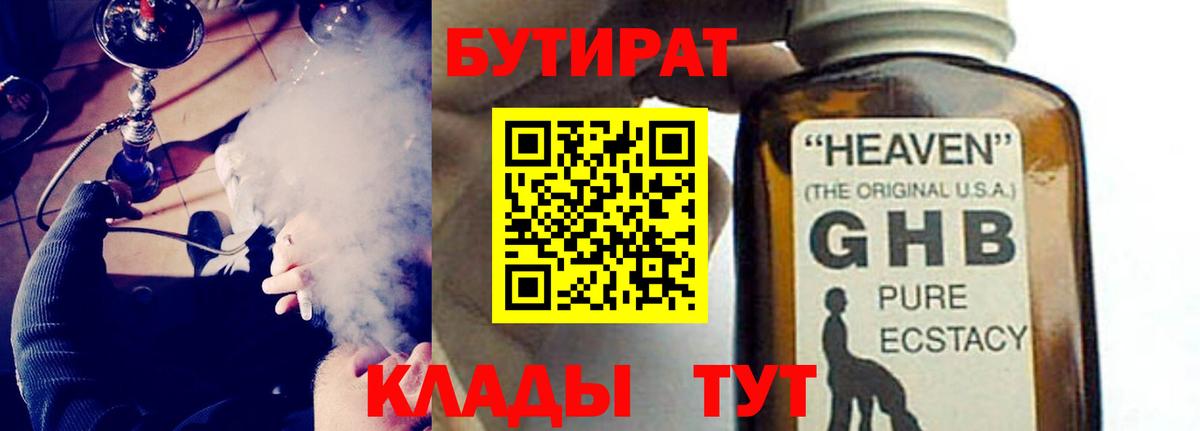 Бутират BDO 33%  Тайшет 