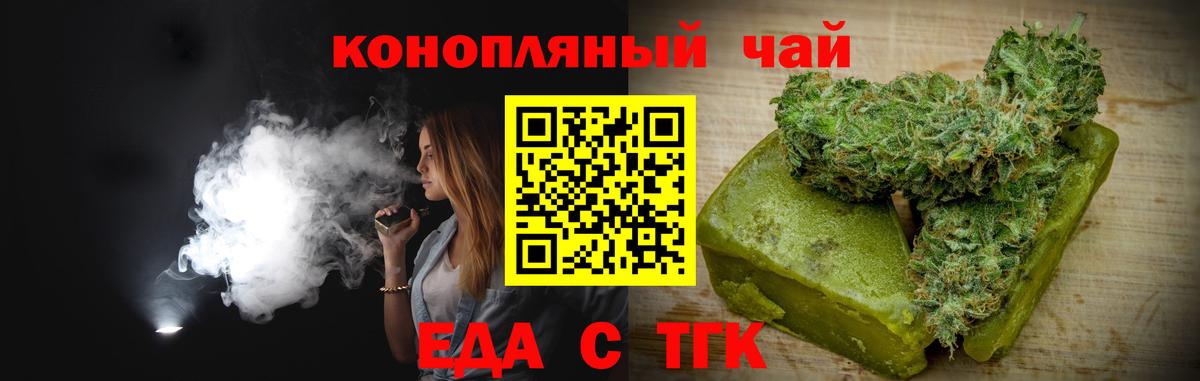 Еда ТГК конопля  Тайшет 
