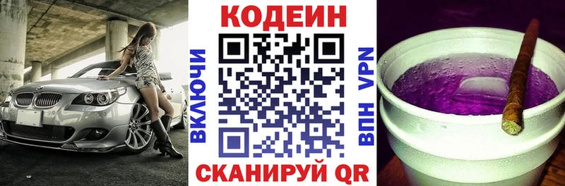 Кодеиновый сироп Lean Purple Drank  Тайшет 