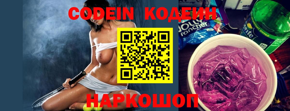 Кодеин напиток Lean (лин) Тайшет