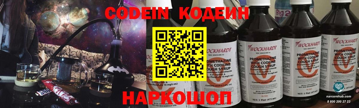 Тайшет  Кодеин напиток Lean (лин)  Кодеин напиток Lean (лин)  Вход с VPN 