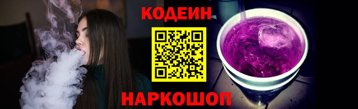 Codein Purple Drank  Тайшет  Кодеин Purple Drank 