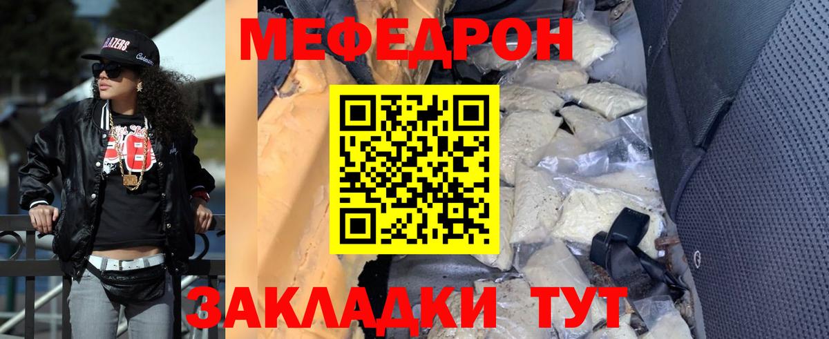 как найти закладки  Меф мука  Мефедрон мяу мяу  МЯУ-МЯУ  Вход с VPN  Тайшет 