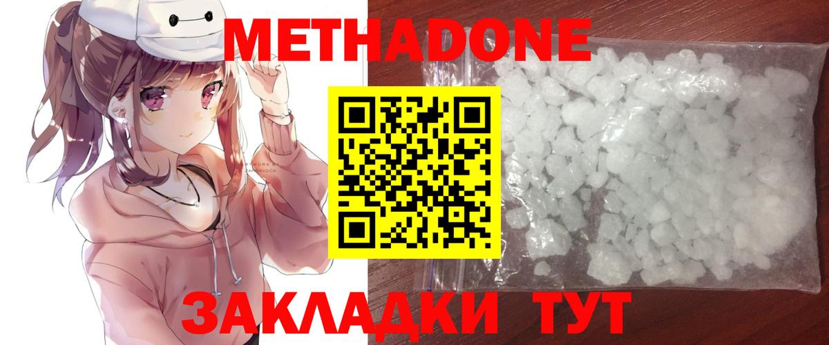 МЕТАДОН белоснежный  Вход с VPN  Метадон кристалл  Тайшет 